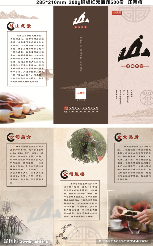 茶文化 茶叶三折页