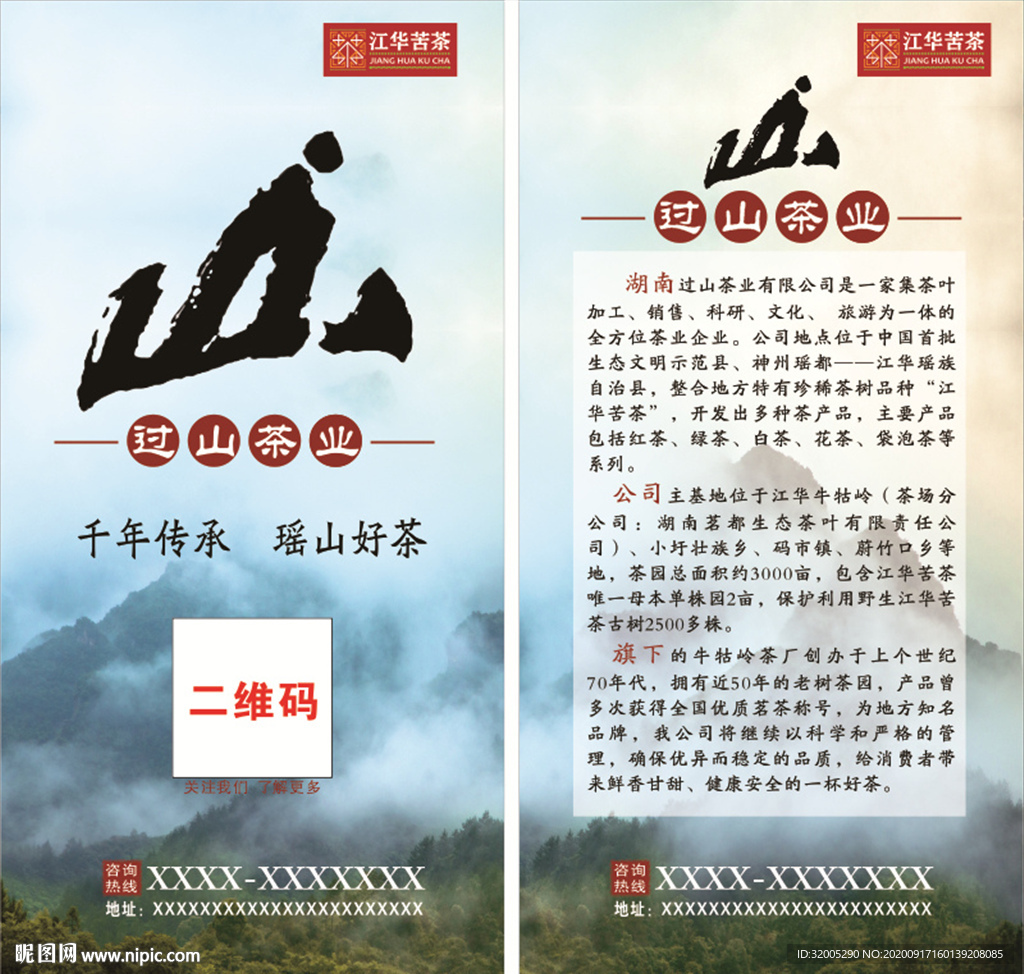 茶叶海报 叶折页 三折页