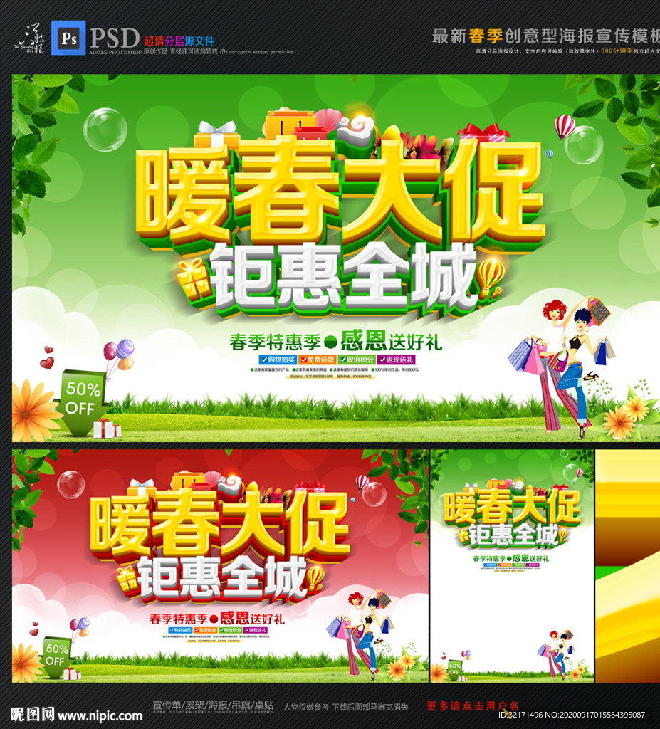 春季促销海报