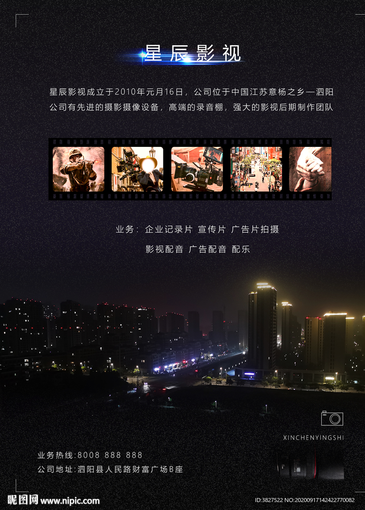 江苏星辰影视有限公司