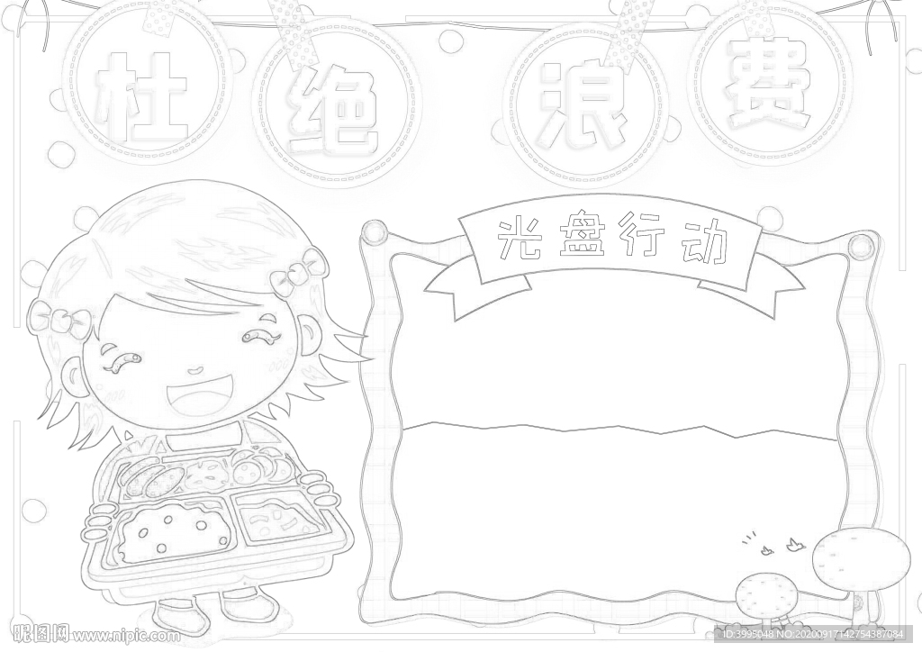 光盘行动节约粮食小报手抄报