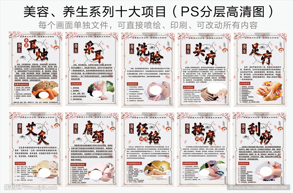 养生美容十大项目