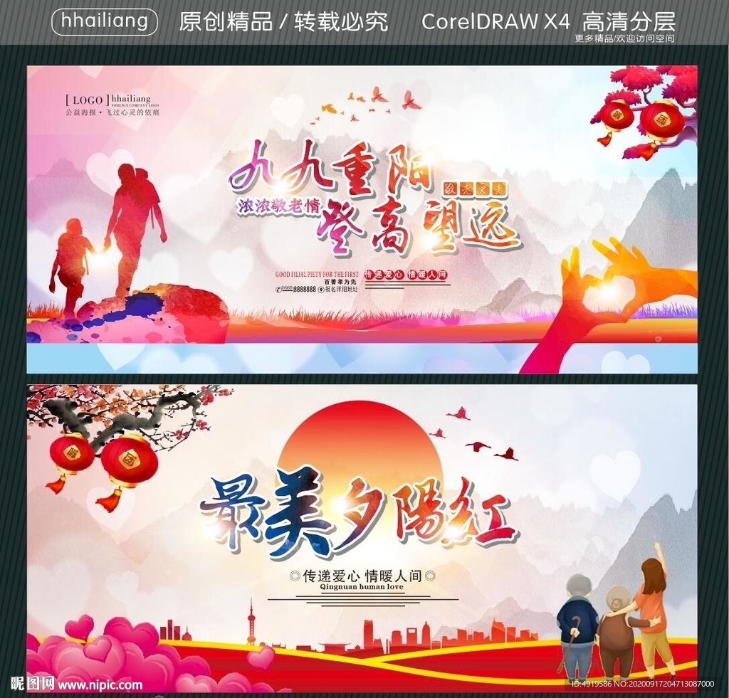 九九重阳 登高望远 最美夕阳红