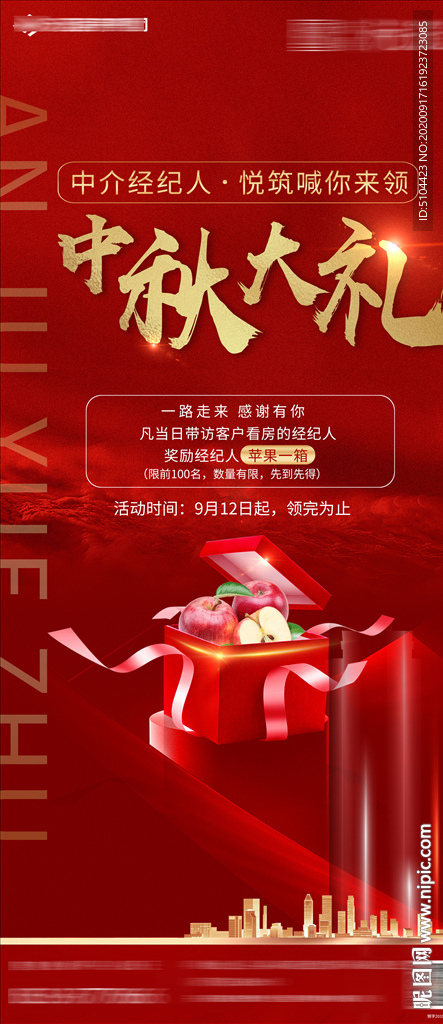 地产中秋送苹果单图