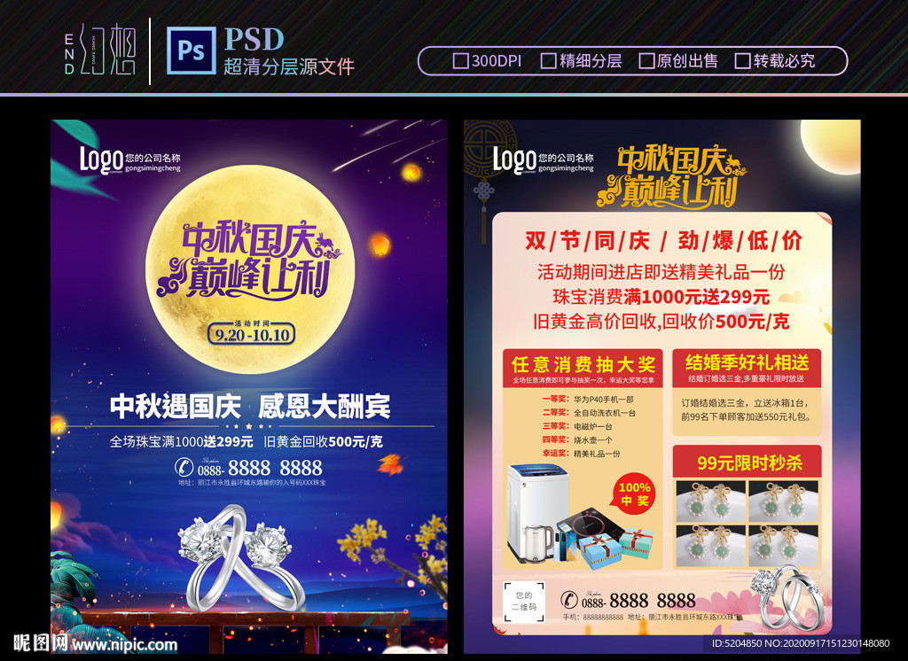 中秋国庆巅峰让利海报