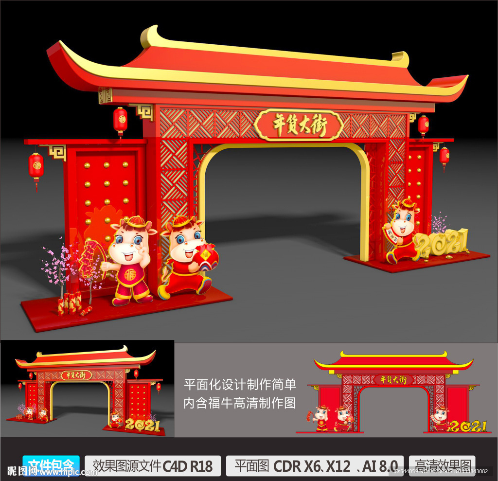 2021春节美陈年货大街