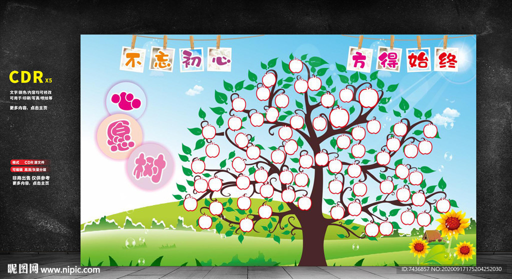 心愿树  心语角