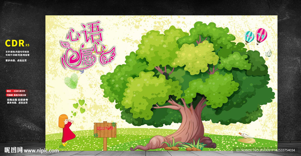 心语心愿  心愿树