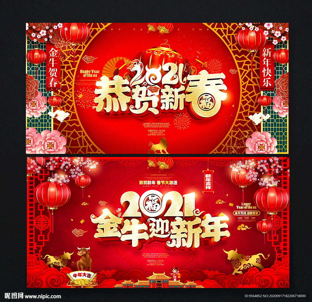 牛年 2021年 新年