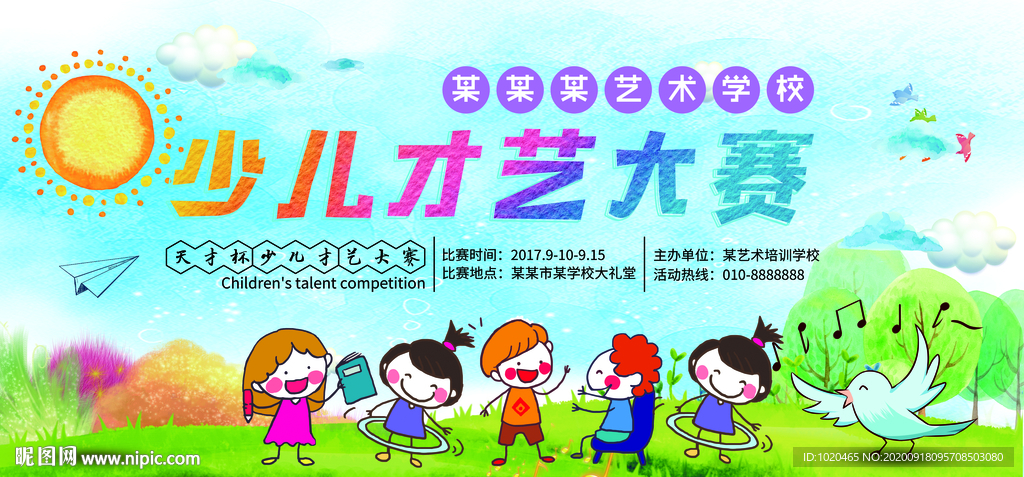 少儿才艺大赛舞台背景