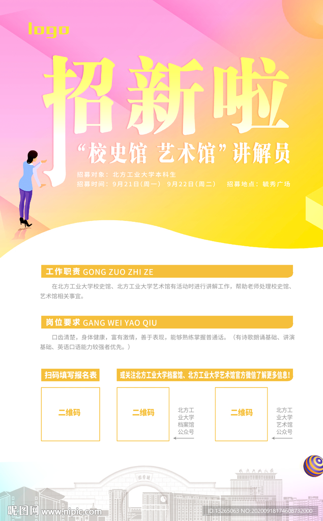 欢迎新同学 招新 海报