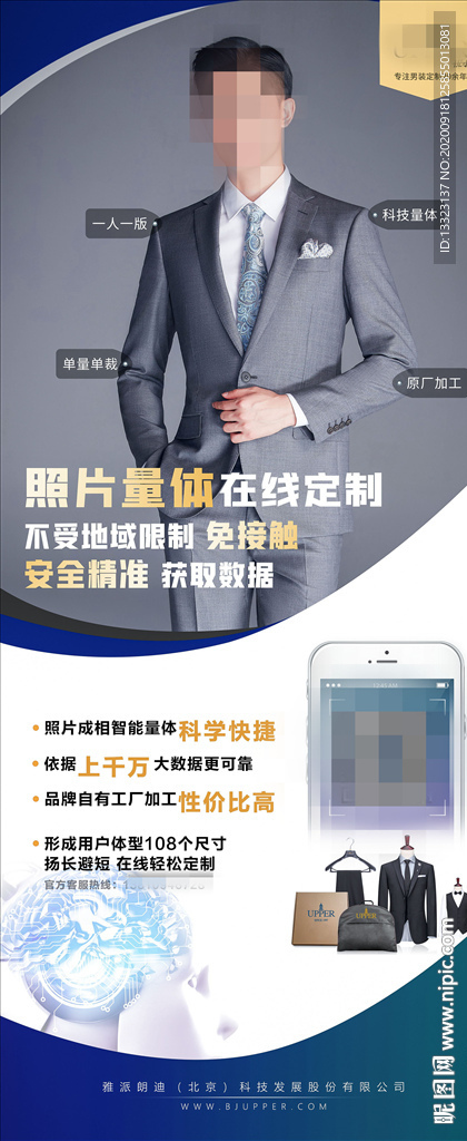 男装西服高级定制宣传易拉宝展架