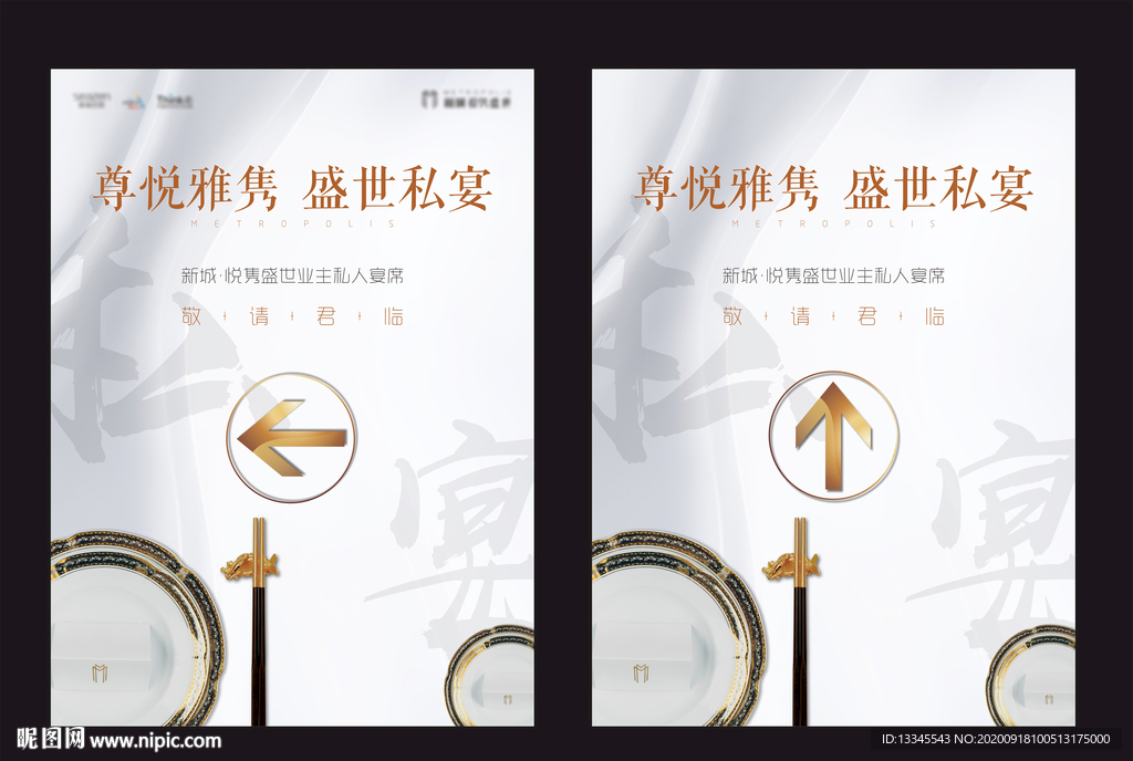 高端地产私宴宴会