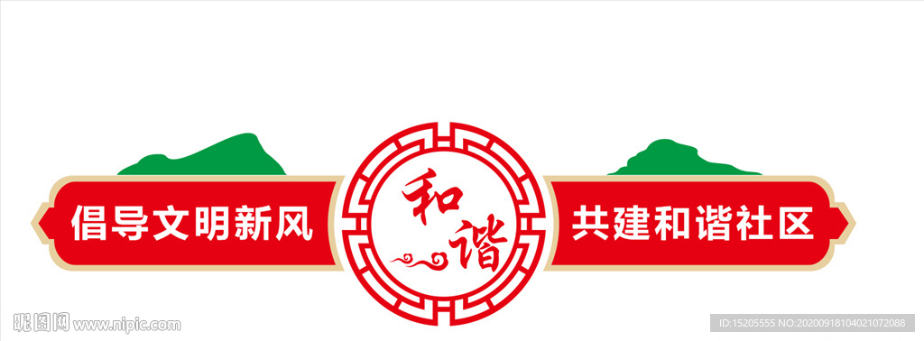 社区综合治理 社区建设