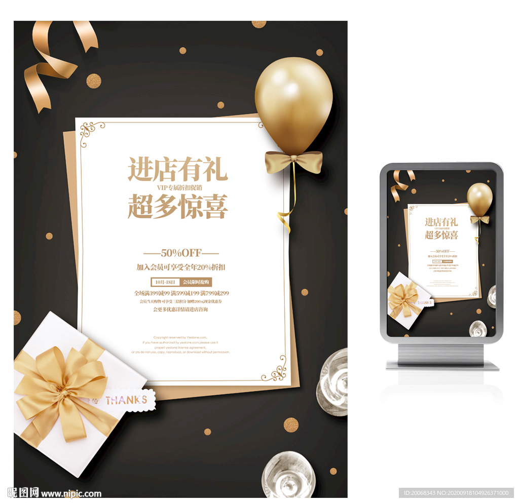 进店有礼促销海报