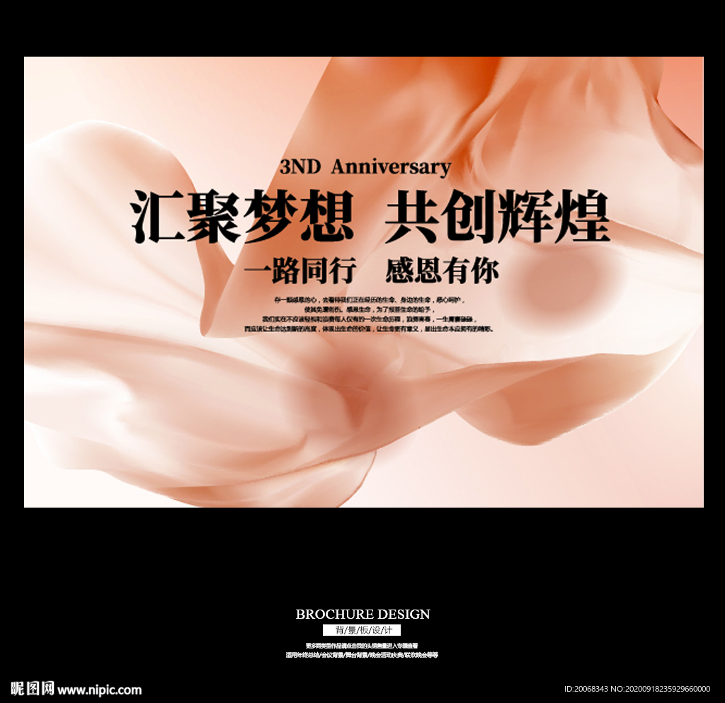 汇聚梦想共创辉煌舞台背景板