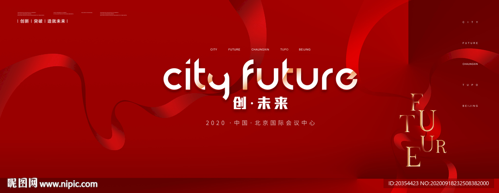 高端活动背景板