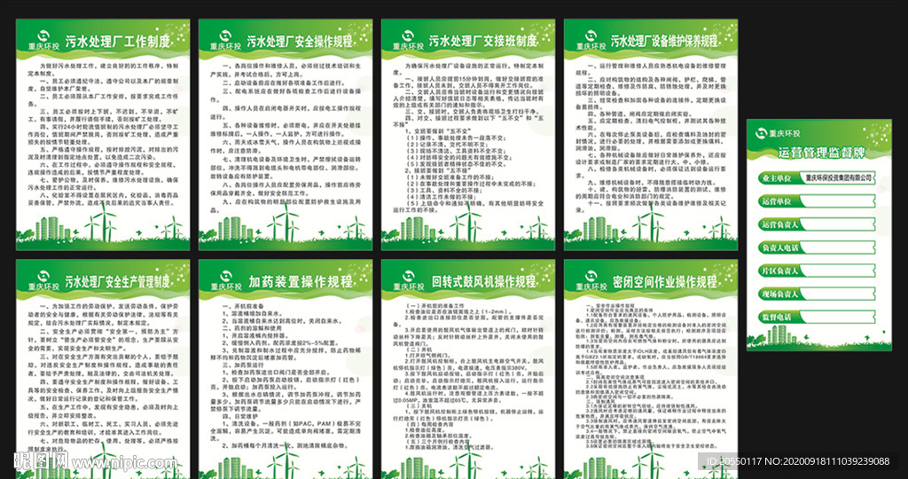 重庆环投制度牌