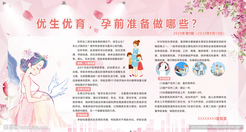 医院产科优生优育宣传栏橱窗