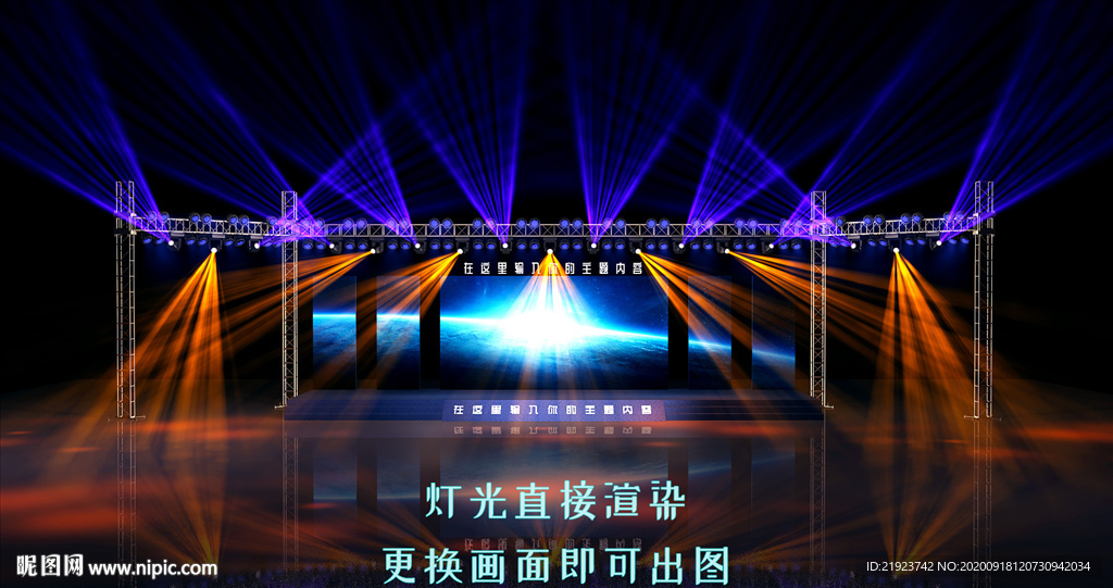 舞台设计效果图