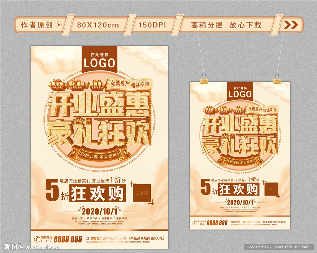 开业海报