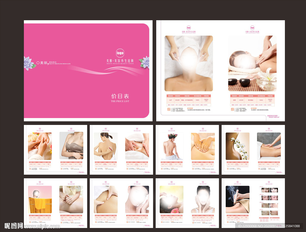 美容院价目表 美容院项目手册