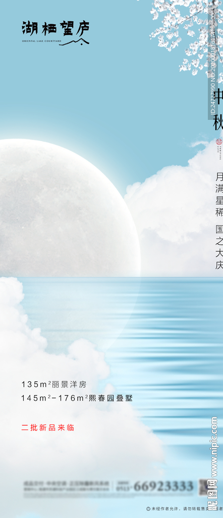 地产节日中秋国庆唯美海报