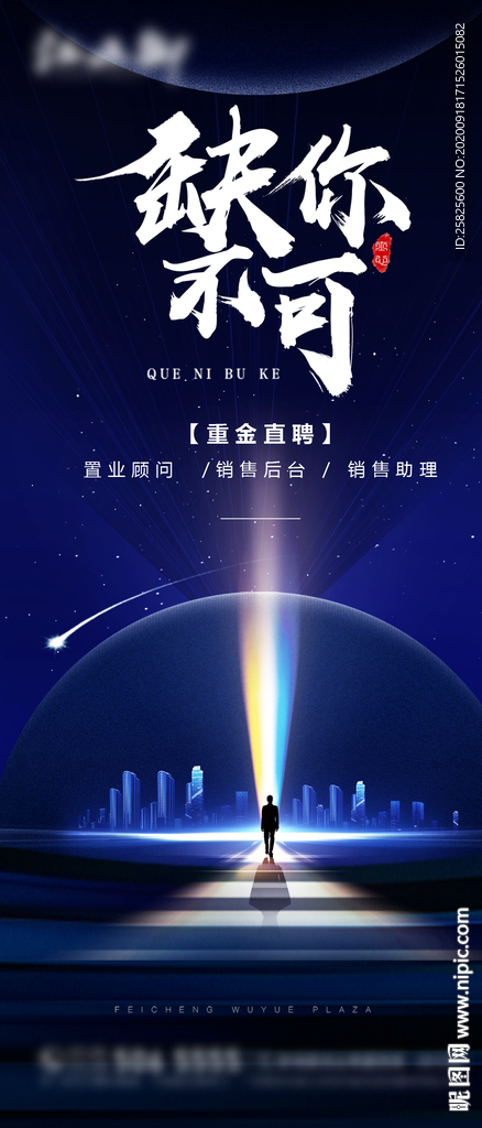 创意招聘海报微信