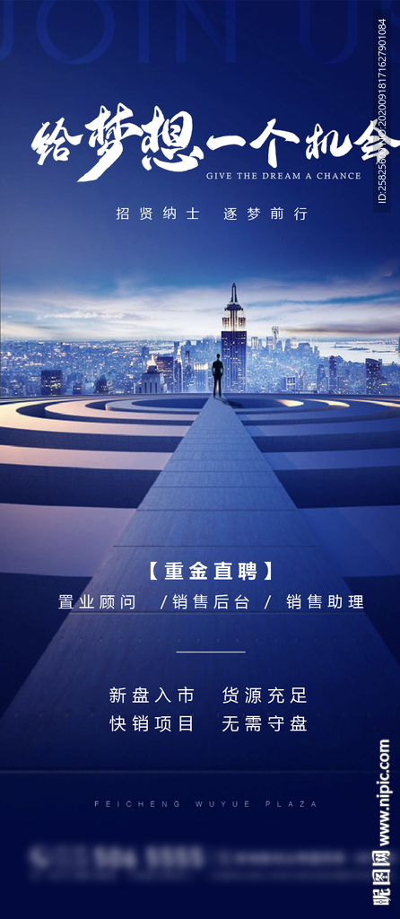 大气招聘海报微信