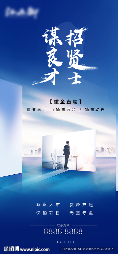 大气招聘海报微信