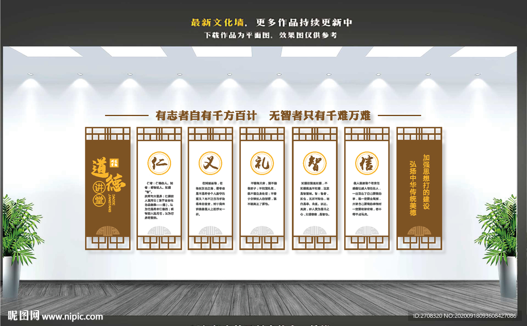 仁义礼智信文化墙