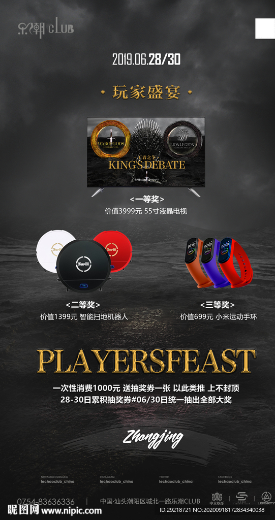 酒吧活动奖品海报