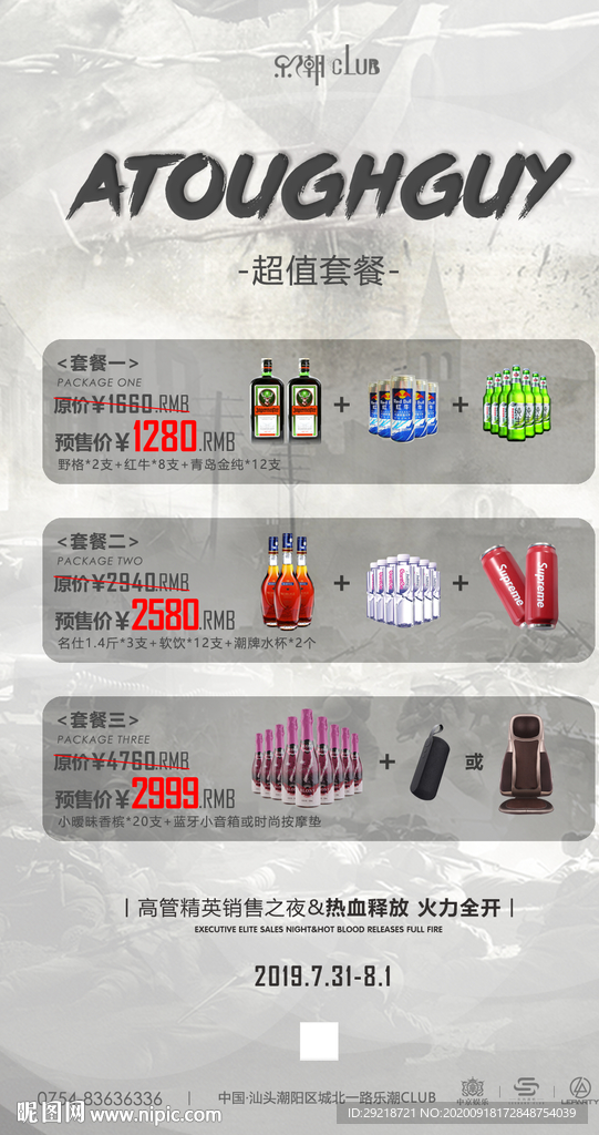 酒吧硬汉活动套餐海报