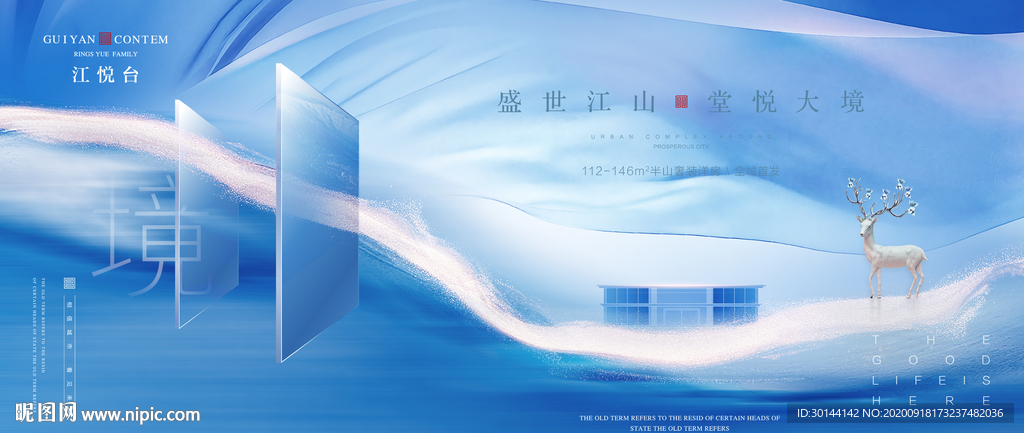 中式意境纹路云地产海报广告展板