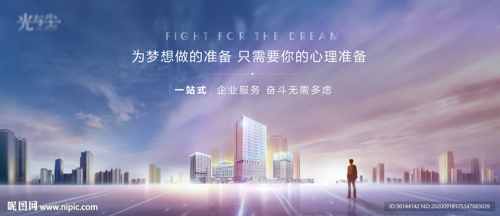 黄昏意高端大气地产宣传海报展板