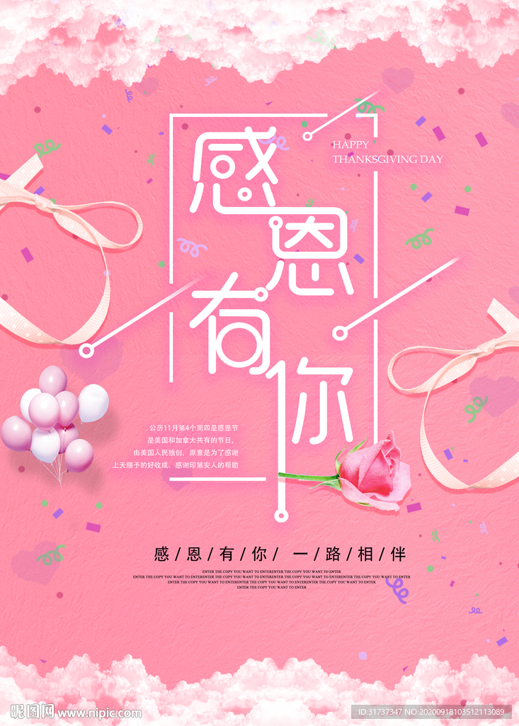 感恩有你 粉色感恩节海报