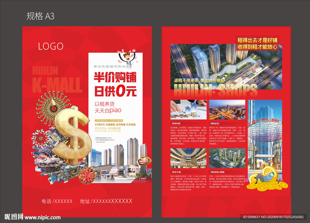 商业地产返租DM单海报