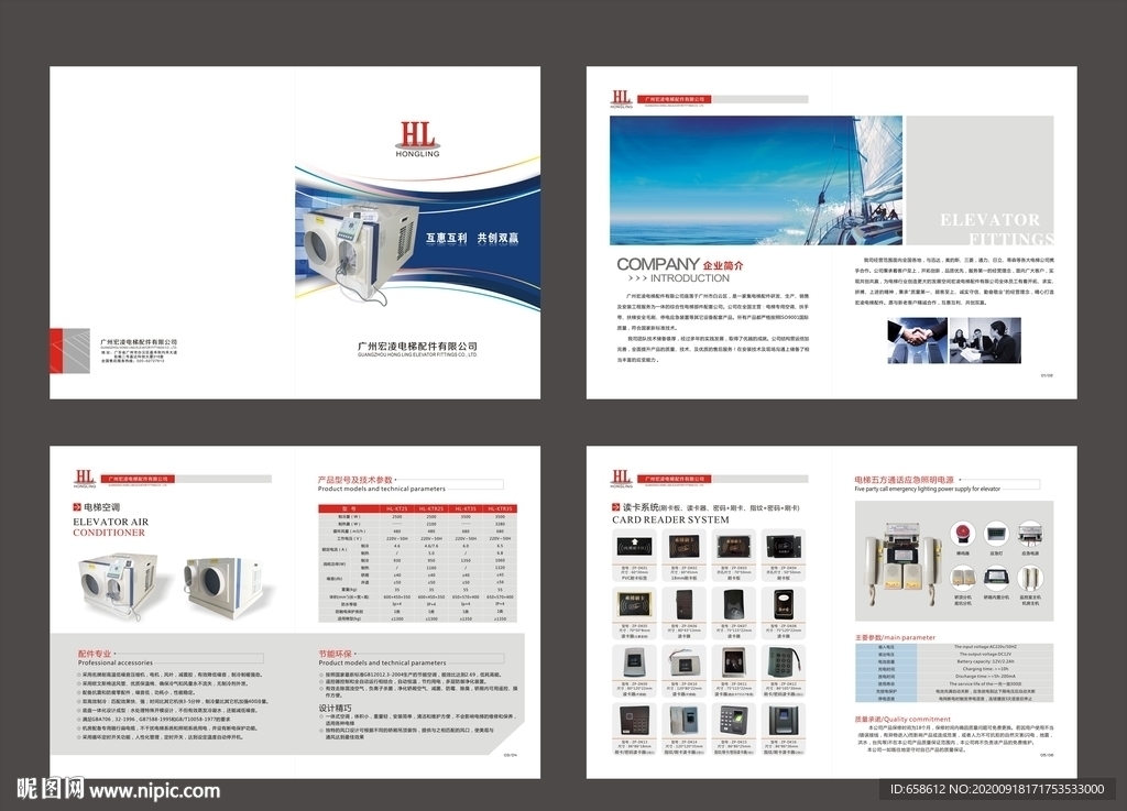 电梯空调画册