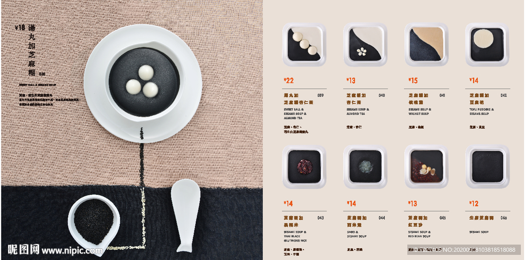 港式甜品芝麻糊菜谱菜单