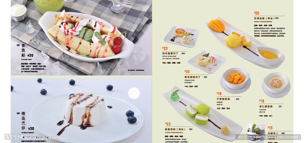 港式甜品菜单