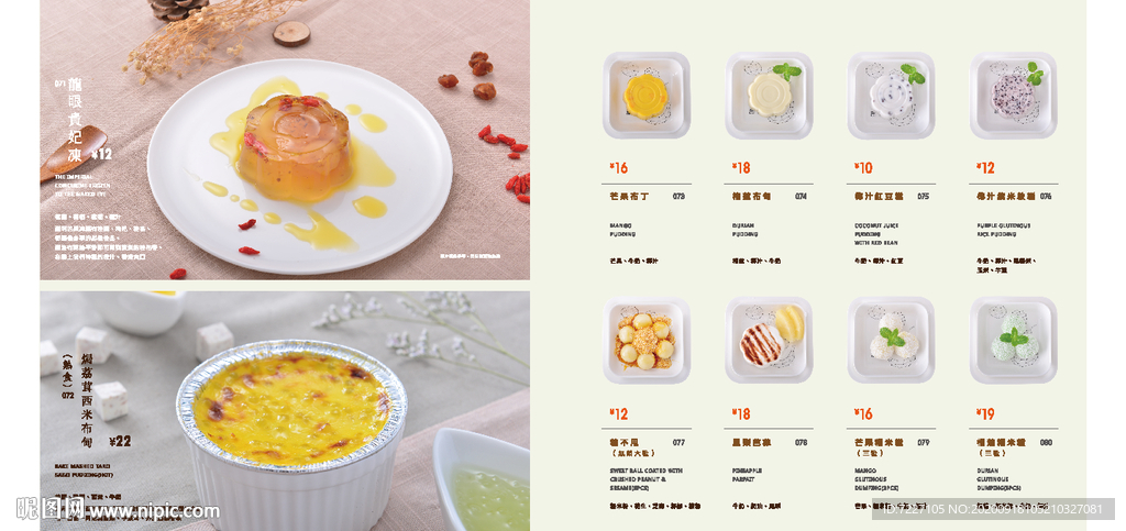 港式甜品糕点菜单