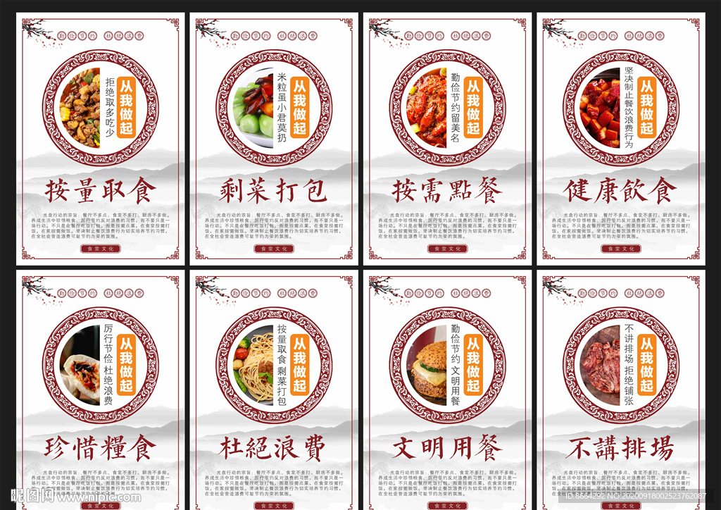 节约粮食 光盘行动 厉行节俭