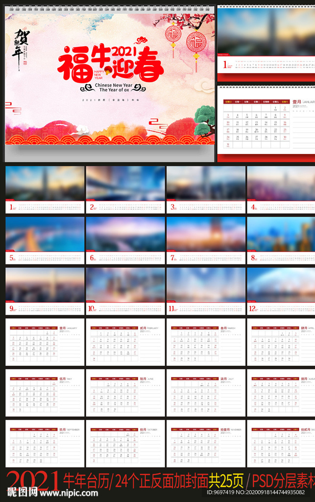 2021牛年台历企业台历设计