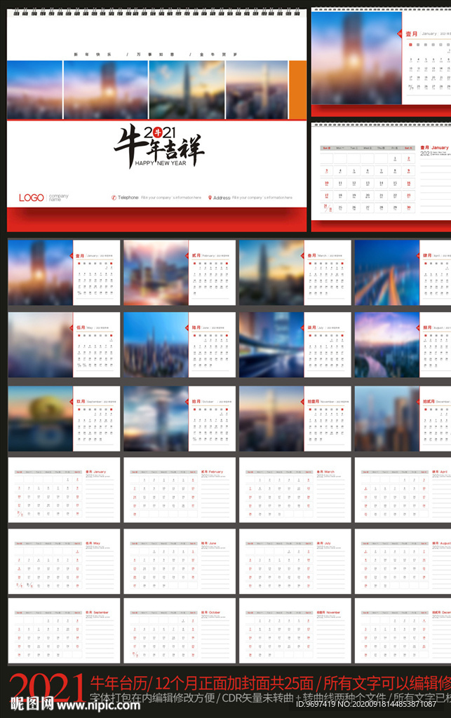 2021牛年企业台历风景台历