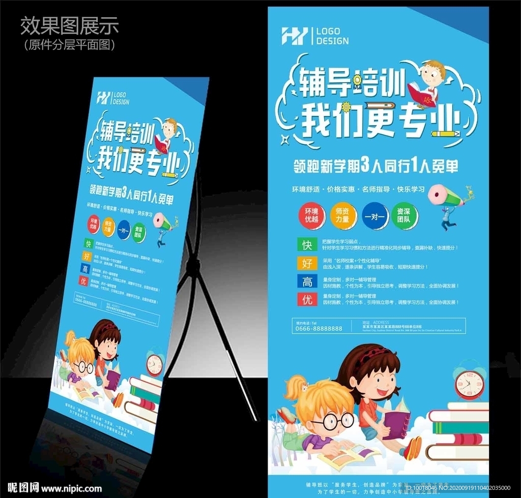 辅导班展架 培训展架