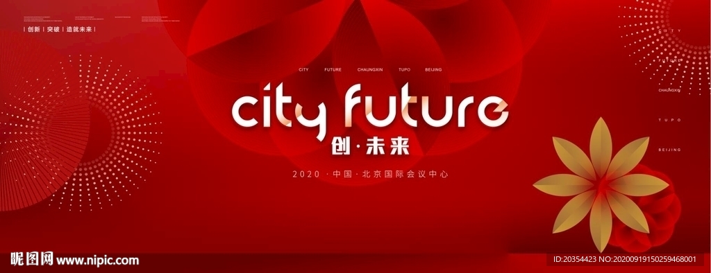 高端活动背景板