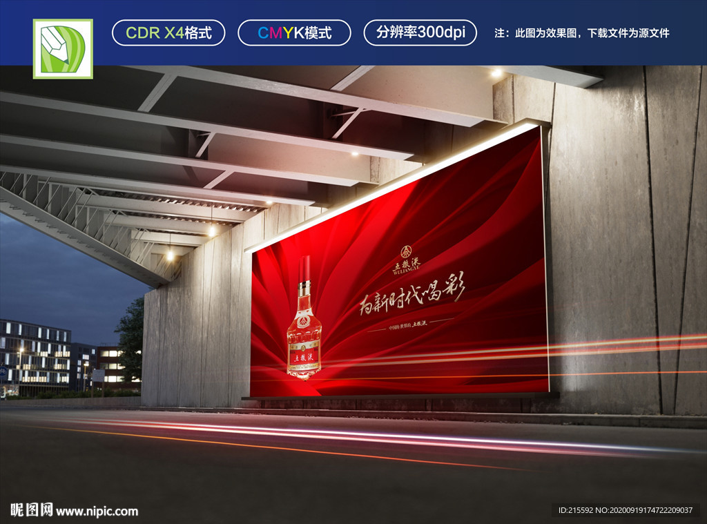 五粮液宣传海报