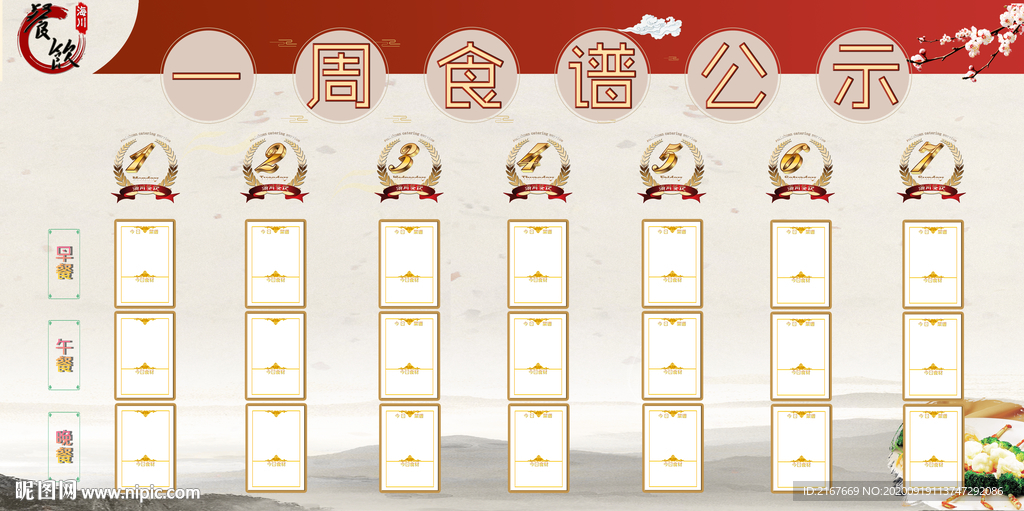 餐饮饭店一周菜谱公示海报宣传栏