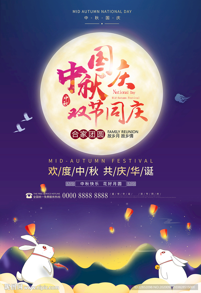 中秋国庆图片素材