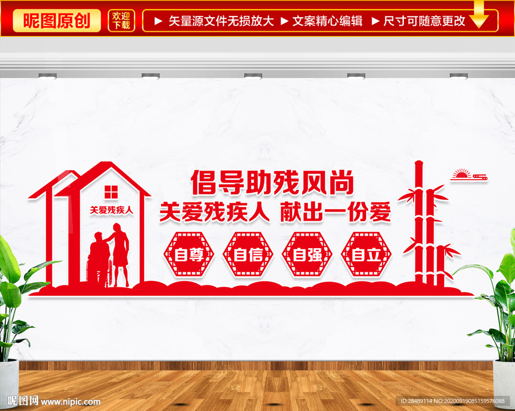 关爱残疾人 献出一份爱